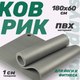 Миниатюра изображения товара Коврик для йоги и фитнеса Sundays Fitness IR97506 (180x60x1см, серый)