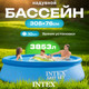 Миниатюра изображения товара Надувной бассейн Intex Easy Set / 56920/28120 (305x76)