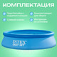 Миниатюра изображения товара Надувной бассейн Intex Easy Set / 56920/28120 (305x76)
