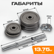 Миниатюра изображения товара Гантель разборная Sundays Fitness IR92061 (15кг)