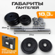 Миниатюра изображения товара Набор гантелей разборных Sundays Fitness IR92052