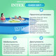 Миниатюра изображения товара Надувной бассейн Intex Easy Set / 28142NP (396x84)