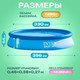 Миниатюра изображения товара Надувной бассейн Intex Easy Set / 28143NP (396x84)