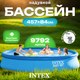 Миниатюра изображения товара Надувной бассейн Intex Easy Set / 28158NP (457x84)