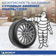 Миниатюра изображения товара Зимняя шина Michelin X-Ice 3 225/55R17 97H Run-Flat