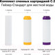 Миниатюра изображения товара Комплект модулей сменных фильтрующих Гейзер С-2