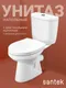 Миниатюра изображения товара Унитаз напольный Santek Анимо WH302137