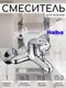 Миниатюра изображения товара Смеситель Haiba HB3221