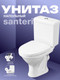 Миниатюра изображения товара Унитаз напольный Santeri Форвард 1P2052S0000BF