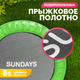 Миниатюра изображения товара Батут для джампинга Sundays D101 (с ручкой, зеленый)