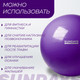 Миниатюра изображения товара Фитбол гладкий Sundays Fitness IR97402-65 (фиолетовый)