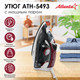 Миниатюра изображения товара Утюг Atlanta ATH-5493 (черный)
