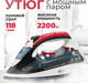 Миниатюра изображения товара Утюг Atlanta ATH-5493 (черный)