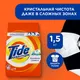 Миниатюра изображения товара Стиральный порошок Tide Альпийская Свежесть (Автомат, 1.5кг)