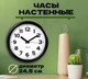 Миниатюра изображения товара Настенные часы Тройка 21200216