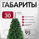 Миниатюра изображения товара Ель искусственная GreenTerra Классическая с белыми кончиками (1.5м)