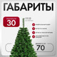 Миниатюра изображения товара Ель искусственная GreenTerra С зелеными кончиками (1.2м)