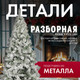 Миниатюра изображения товара Ель искусственная GreenTerra Оливия заснеженная (2.4м)