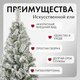 Миниатюра изображения товара Ель искусственная GreenTerra Оливия заснеженная (2.4м)