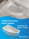 Миниатюра изображения товара Ванна акриловая Triton Бэлла 140x75 R (с каркасом)