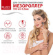Миниатюра изображения товара Мезороллер Bradex KZ 0249