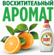 Миниатюра изображения товара Средство для мытья посуды Fairy Апельсин и лимонник (900мл)