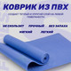 Миниатюра изображения товара Коврик для йоги и фитнеса Sundays Fitness IR97504 (голубой)