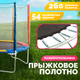 Миниатюра изображения товара Батут Sundays Acrobat-D312 (с сеткой, разноцветный)