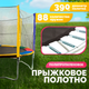 Миниатюра изображения товара Батут Sundays Acrobat-D435 (с сеткой, разноцветный)