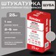 Миниатюра изображения товара Штукатурка декоративная ilmax Фактура "шуба" под окраску 6530 (25кг)