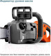 Миниатюра изображения товара Электропила цепная Husqvarna 420EL (967 20 57-16)