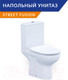 Миниатюра изображения товара Унитаз напольный Cersanit Street Fusion New Clean On 011 (S-KO-SFU011-3/5-COn-S-DL-w)
