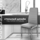 Миниатюра изображения товара Стул Mio Tesoro Джия DC-060 (серый/хром)