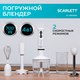 Миниатюра изображения товара Блендер погружной Scarlett SC-HB42M33 (белый)