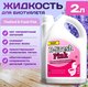 Миниатюра изображения товара Жидкость для биотуалета Thetford B-Fresh Pink (2л)