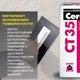 Миниатюра изображения товара Штукатурка декоративная Ceresit CT 35 Фактура "короед" 2.5мм под окраску (25кг)