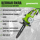 Миниатюра изображения товара Электропила цепная Greenworks GCS1840 1800 Вт 40 см/ 20027