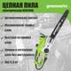 Миниатюра изображения товара Электропила цепная Greenworks GCS2046 2000 Вт 46 см / 20037