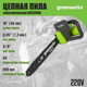Миниатюра изображения товара Электропила цепная Greenworks GCS2046 2000 Вт 46 см / 20037