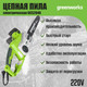 Миниатюра изображения товара Электропила цепная Greenworks GCS2046 2000 Вт 46 см / 20037