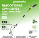 Миниатюра изображения товара Высоторез электрический Greenworks GPS7220 (20147)