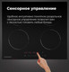 Миниатюра изображения товара Электрическая варочная панель Maunfeld EVCE.594-BK