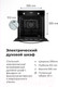 Миниатюра изображения товара Электрический духовой шкаф Maunfeld EOEM.589B2
