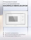 Миниатюра изображения товара Микроволновая печь Maunfeld MBMO.20.2PGW