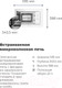 Миниатюра изображения товара Микроволновая печь Maunfeld MBMO.20.2PGW