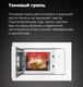 Миниатюра изображения товара Микроволновая печь Maunfeld MBMO.20.2PGW