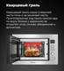 Миниатюра изображения товара Микроволновая печь Maunfeld MBMO.25.8S