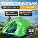 Миниатюра изображения товара Палатка Sundays GC-TT003 (зеленый/желтый)