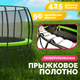 Миниатюра изображения товара Батут Sundays Champion Premium-D465 (с ограждением)