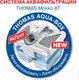 Миниатюра изображения товара Пылесос Thomas Mokko Xt Aqua-Box (788592)